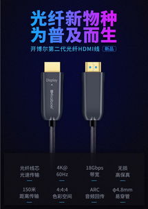 今天，开博尔重新定义消费级光纤HDMI线